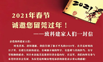 2021年戰(zhàn)“疫”持續(xù)，懇請大家遵守防護(hù)工作